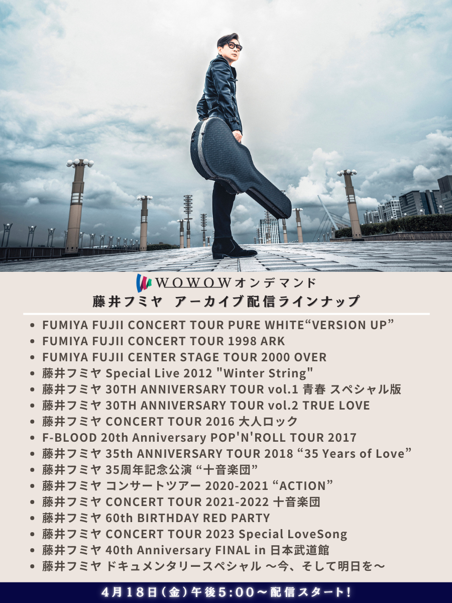 WOWOW × 藤井フミヤ 連続特集 -FUTATABI- | 藤井フミヤ オフィシャルサイト