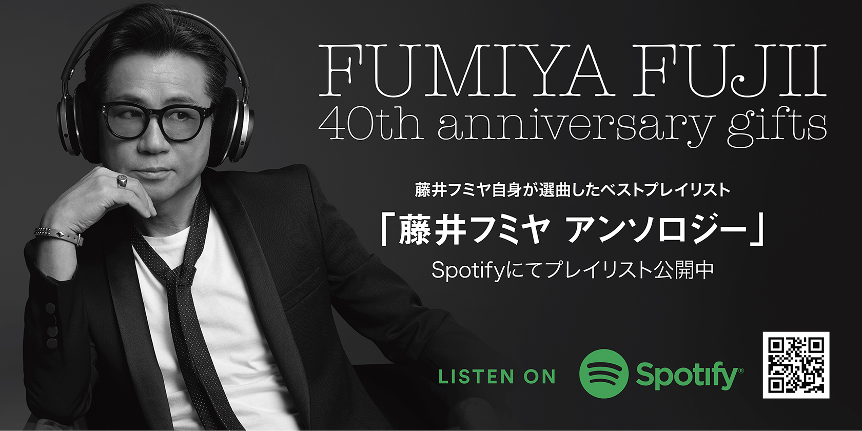 藤井フミヤ アンソロジー』Spotifyにて公開スタート！ | 藤井フミヤ