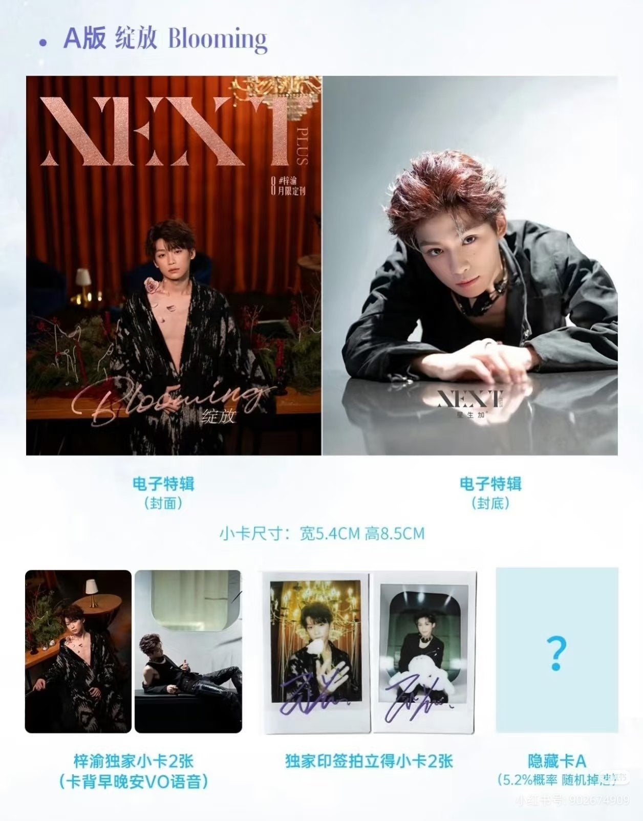 ZiYu 梓渝 x NEXT Magazine Aug 2025 (Revenged Love) – Funiki