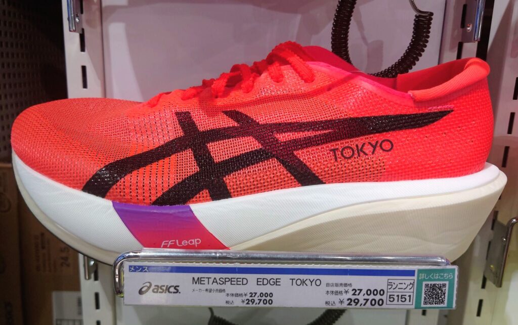 メタスピード トーキョー（スカイ・エッジ）爆誕！柔らかく反発性が