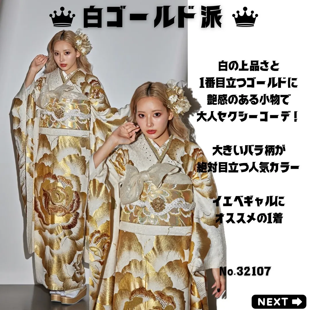 キラキラ振袖あなたはどっち派？✨ゴールド振袖シルバー振袖♡｜成⼈式