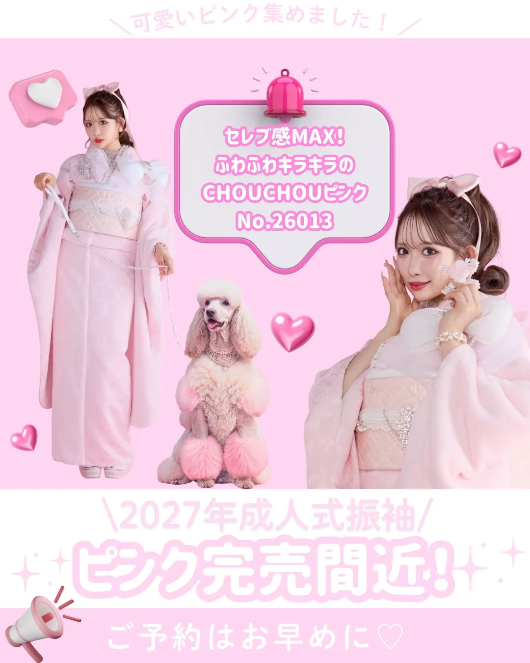 2027年成人式まだ間にあう✨完売間近のピンク振袖特集💗｜成⼈式の振袖