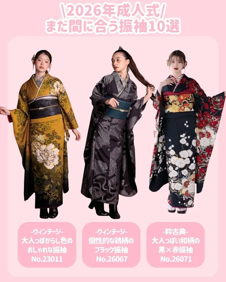 ネットレンタルできる！2026年成人式のまだ間に合う振袖特集✨カタログ