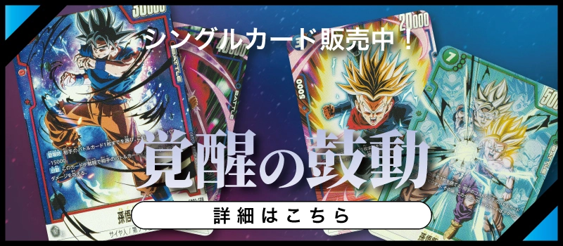 ふるいちオンライン - トレカ/ドラゴンボールスーパーカードゲーム