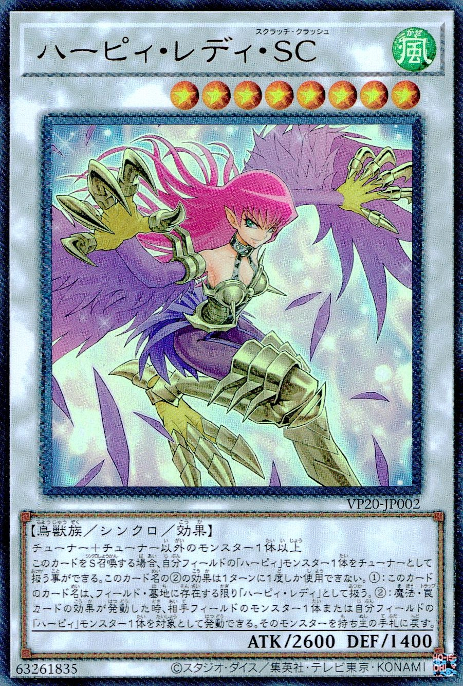 ふるいちオンライン - トレカ/遊戯王OCG/ハーピィ・レディ・SC