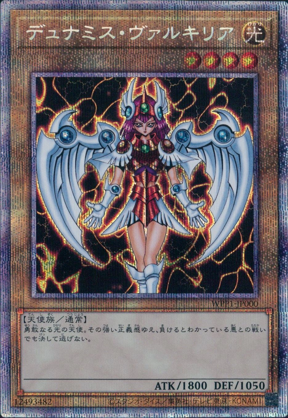 ふるいちオンライン - トレカ/遊戯王OCG/デュナミス・ヴァルキリア