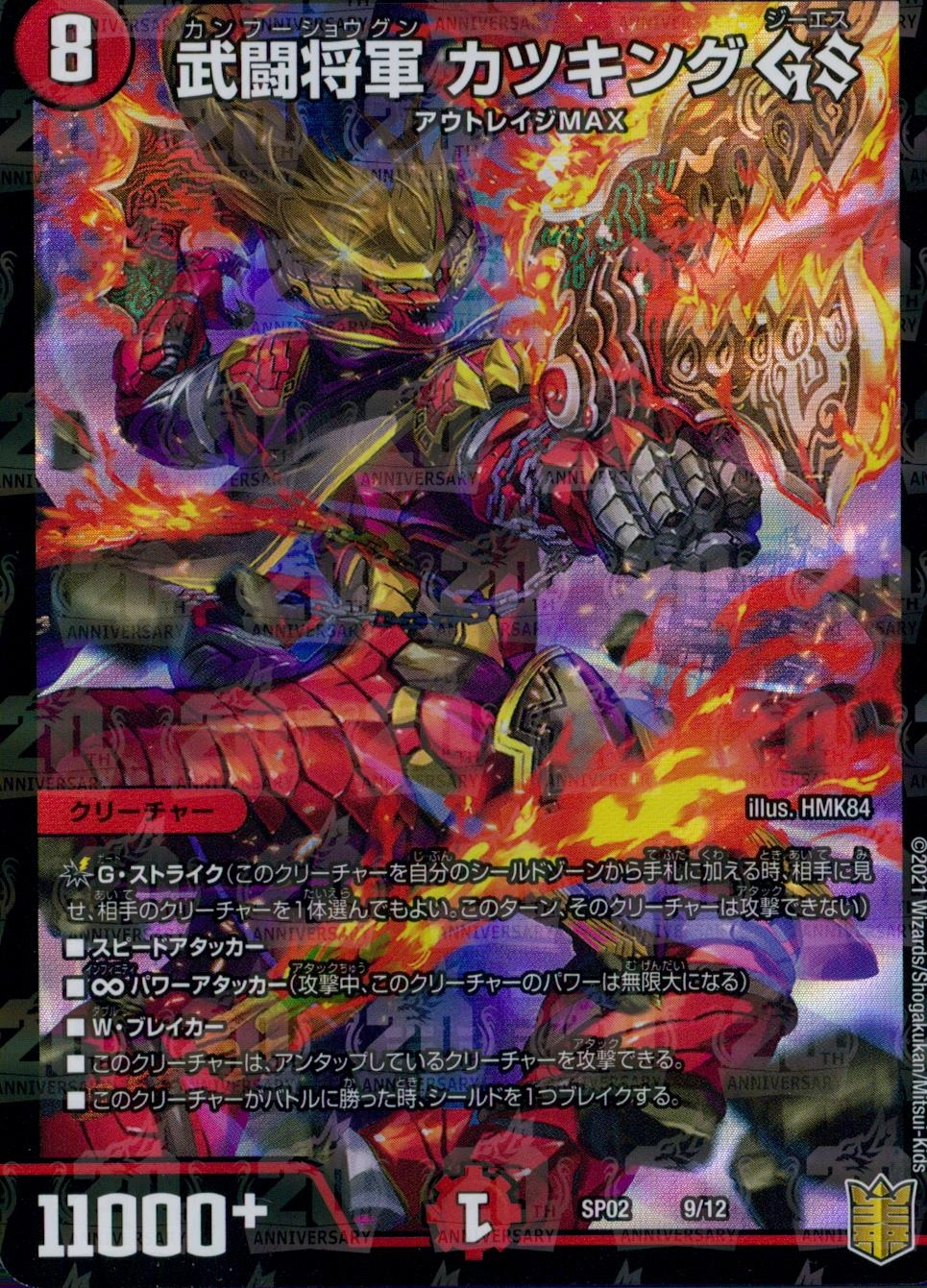 ふるいちオンライン - トレカ/デュエル・マスターズ/武闘将軍