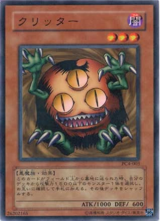 ふるいちオンライン - トレカ/遊戯王OCG/クリッター 【ノーマル