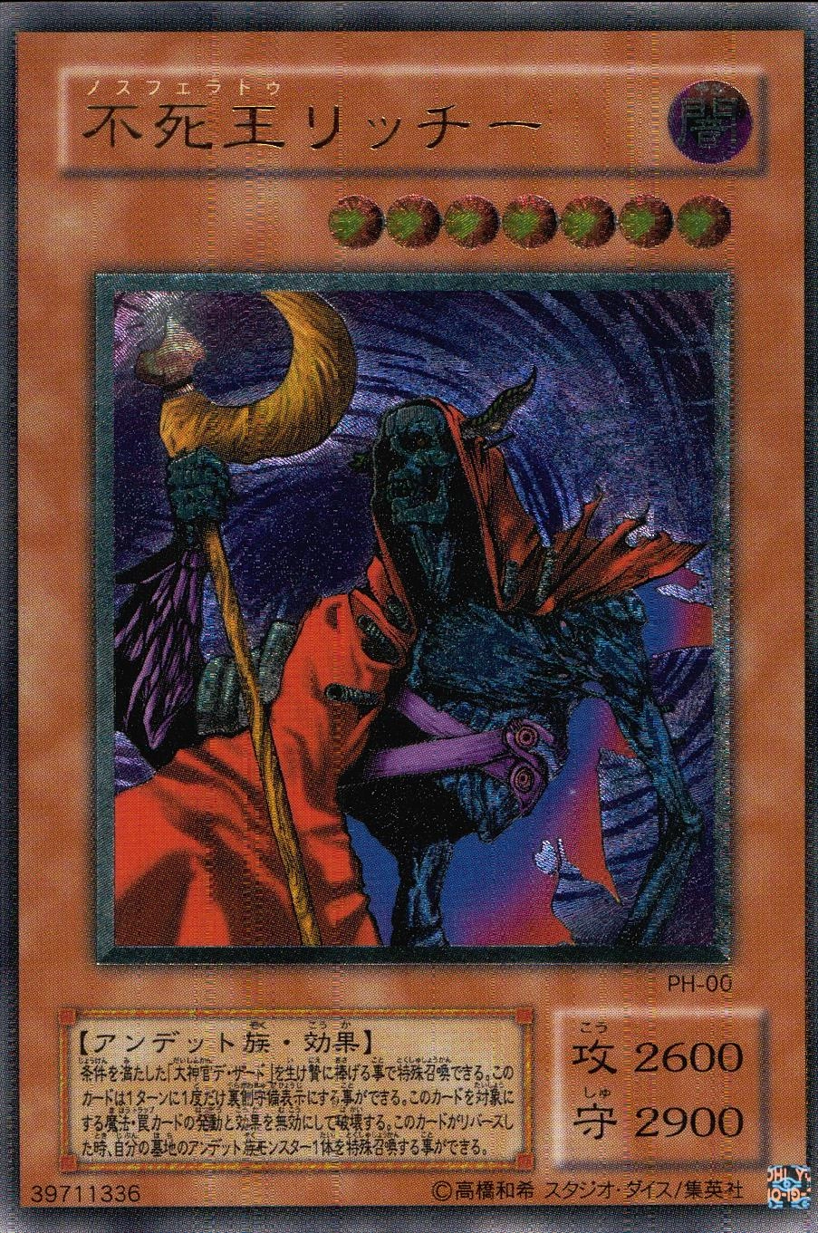 ふるいちオンライン - トレカ/遊戯王OCG/不死王リッチー