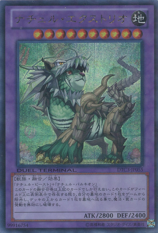 ふるいちオンライン - トレカ/遊戯王OCG/ナチュル・エクストリオ