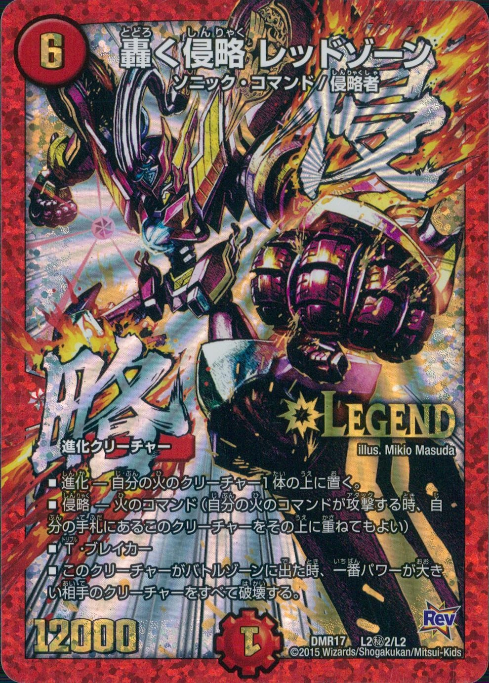 ふるいちオンライン - トレカ/デュエル・マスターズ/轟く侵略 レッド