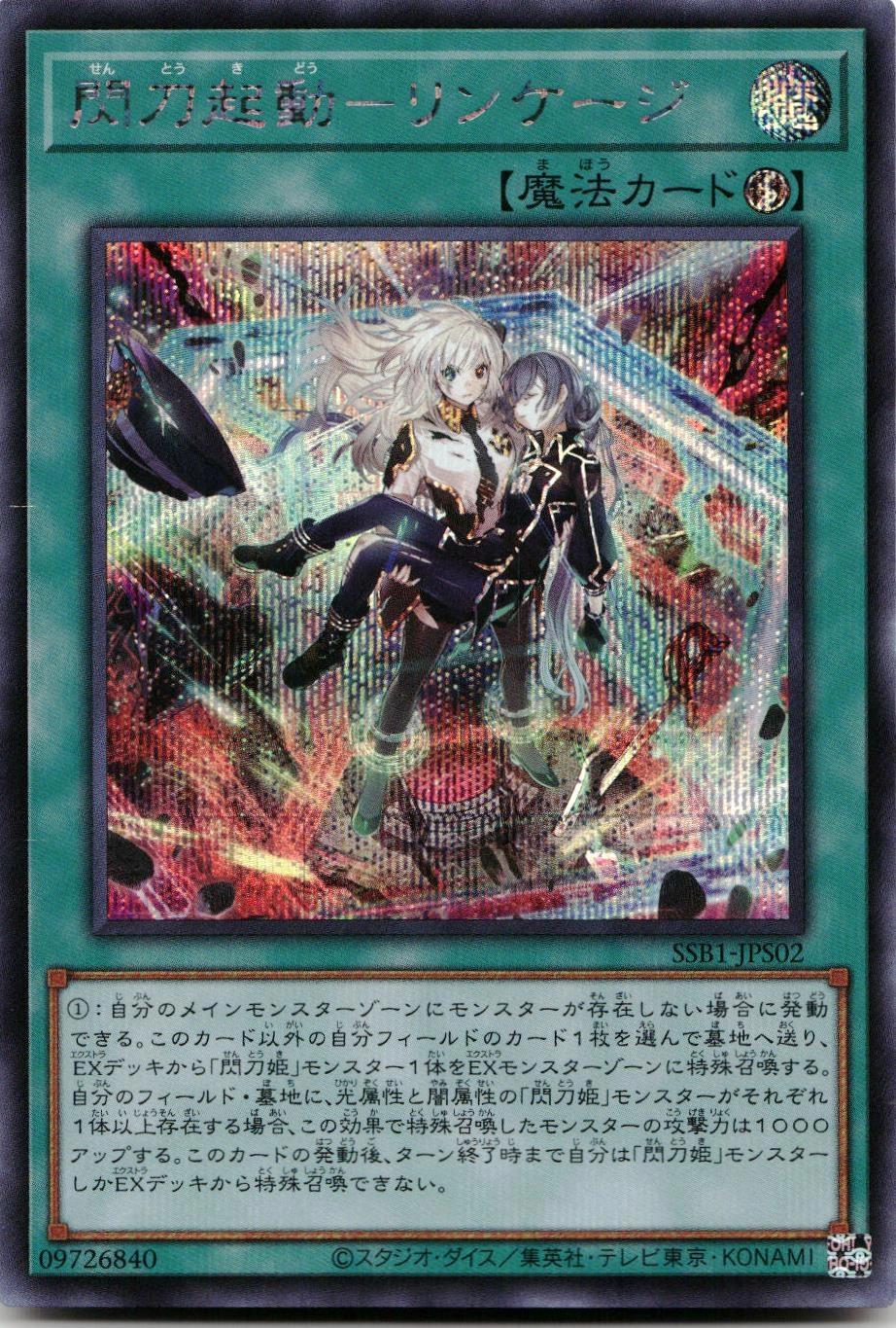 遊戯王 閃刀起動リンゲージ 絵違い プリズマ プリシク ショップ 閃刀