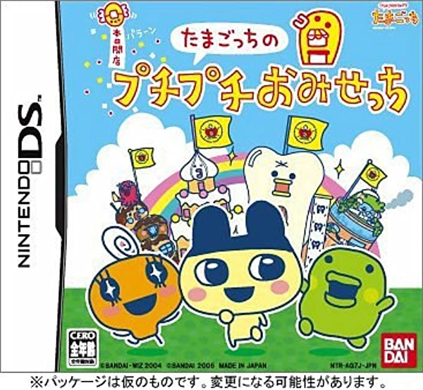 ふるいちオンライン - ゲーム/ニンテンドーDS/たまごっちのプチプチお