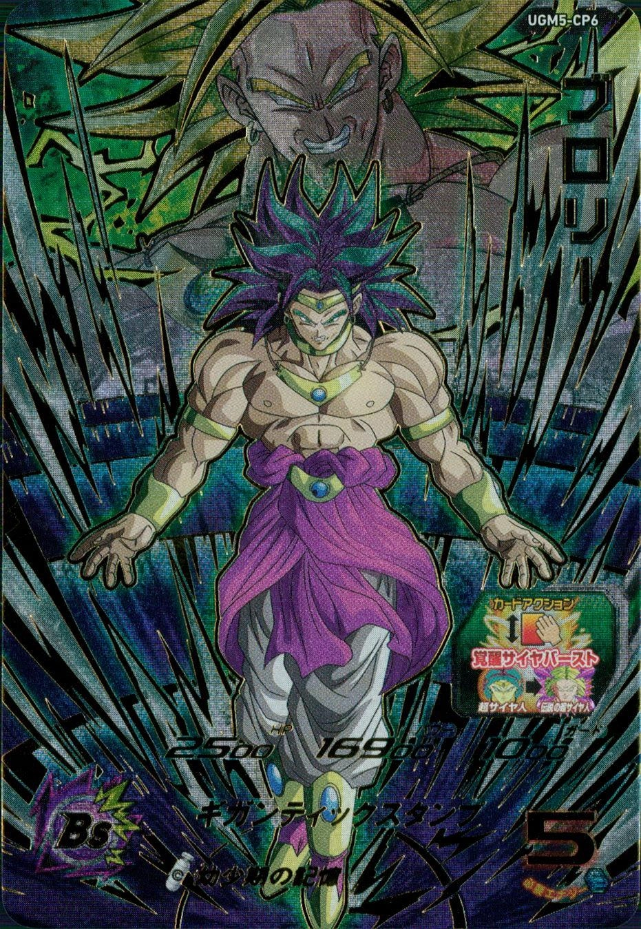 ふるいちオンライン - トレカ//DHUGM5-CP6 ブロリー【CP】