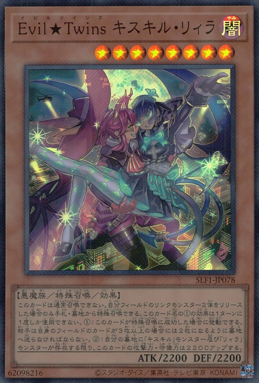 ふるいちオンライン - トレカ/遊戯王OCG/Evil☆Twins キスキル・リィラ