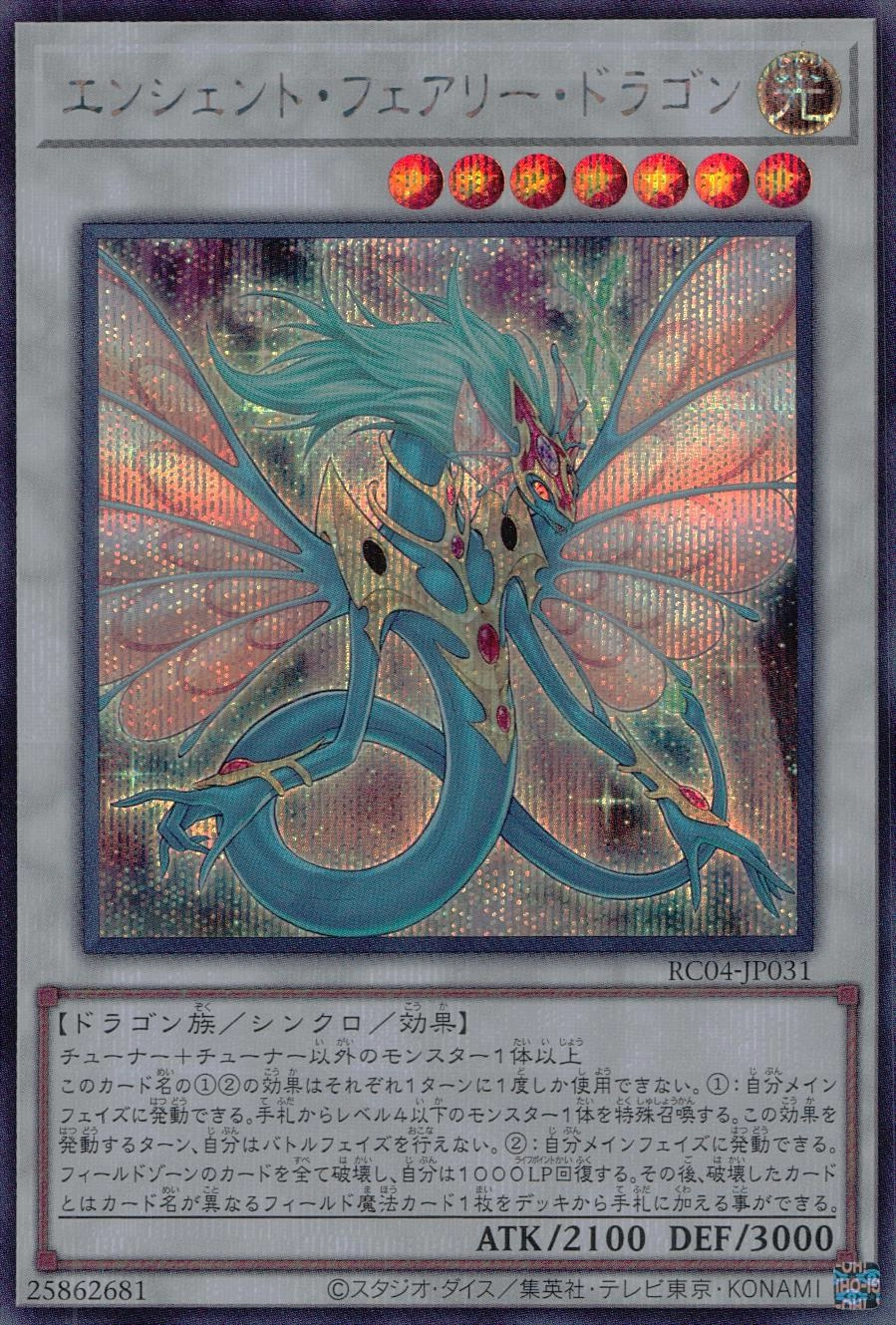 ふるいちオンライン - トレカ/遊戯王OCG/エンシェント・フェアリー