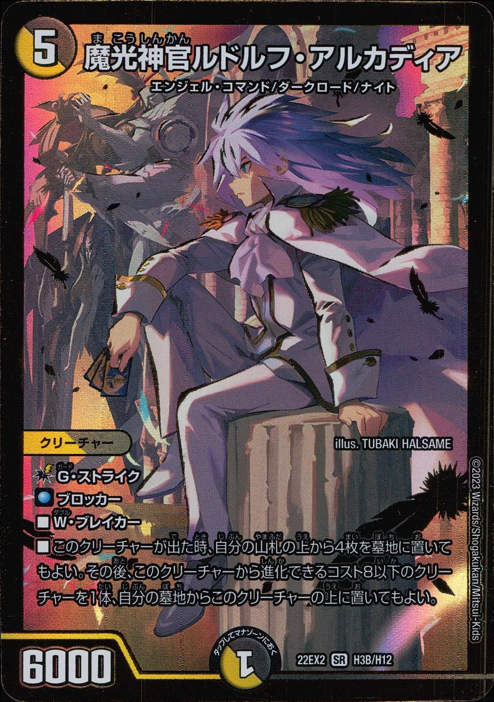 ふるいちオンライン - トレカ/デュエル・マスターズ/魔光神官ルドルフ