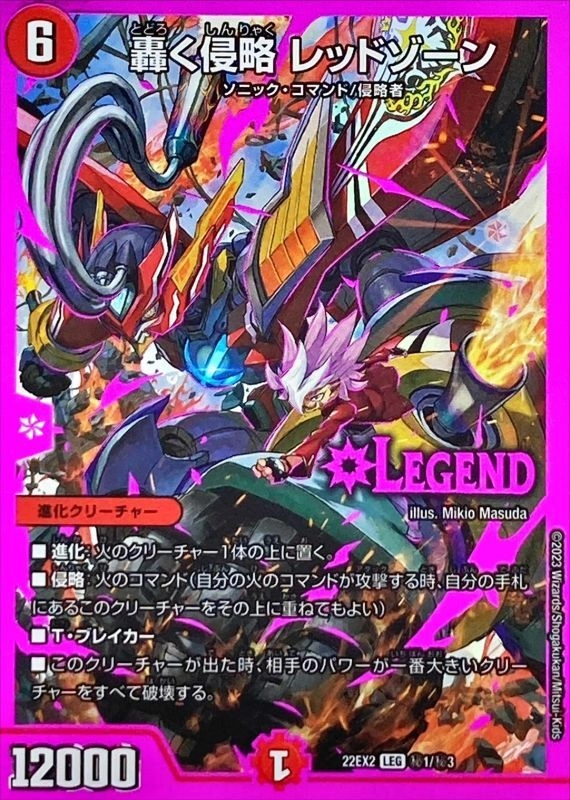 轟く邪道レッドゾーン2枚 轟く邪道レッドゾーン デュエルマスターズ 2