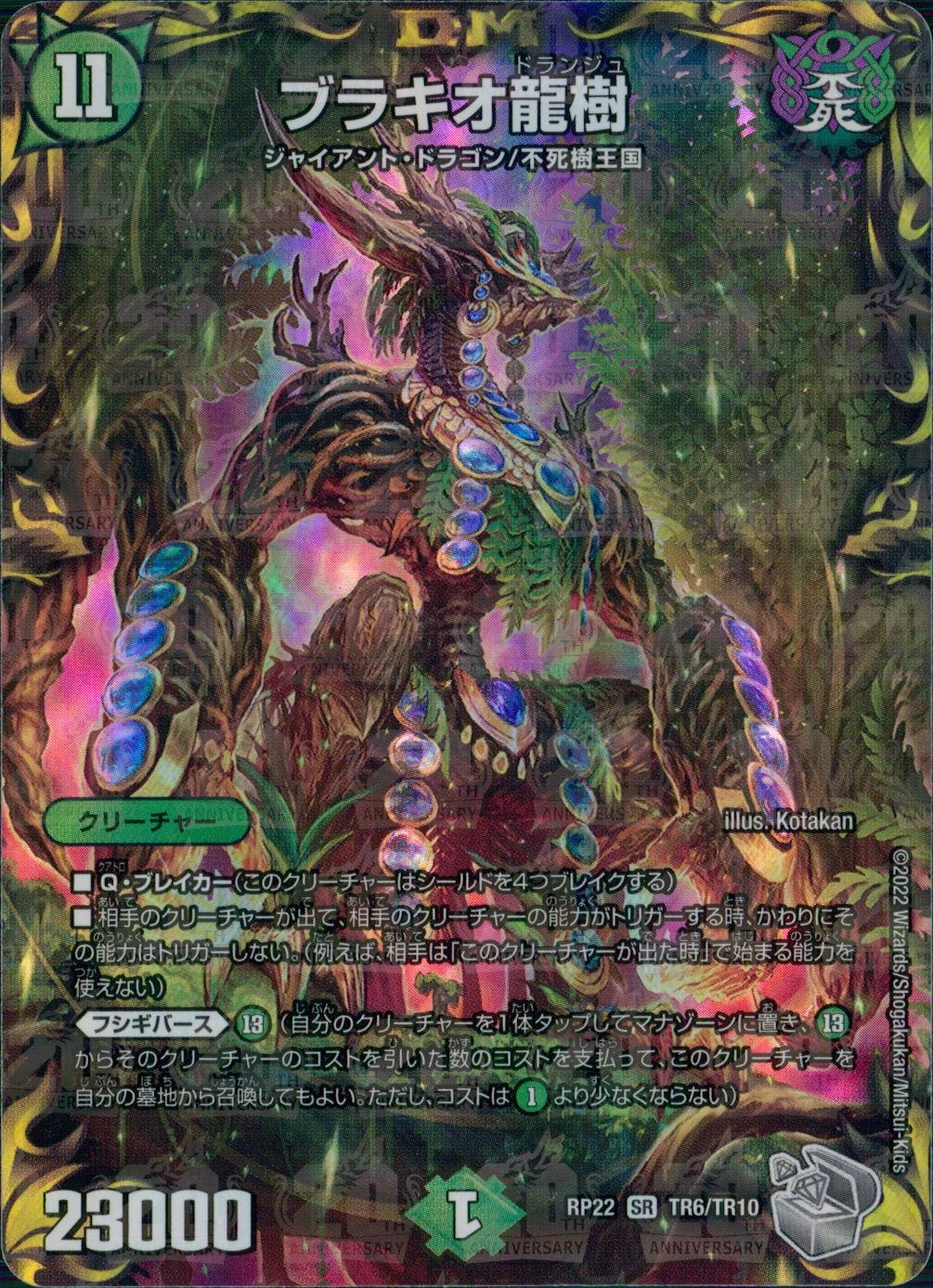 ふるいちオンライン - トレカ/デュエル・マスターズ/ブラキオ龍樹 【SR