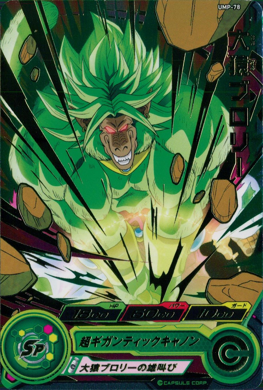 PSA10】SDBH hj8-sec ブロリー 旧弾:大猿ブロリー 鑑定品 PSA10】SDBH