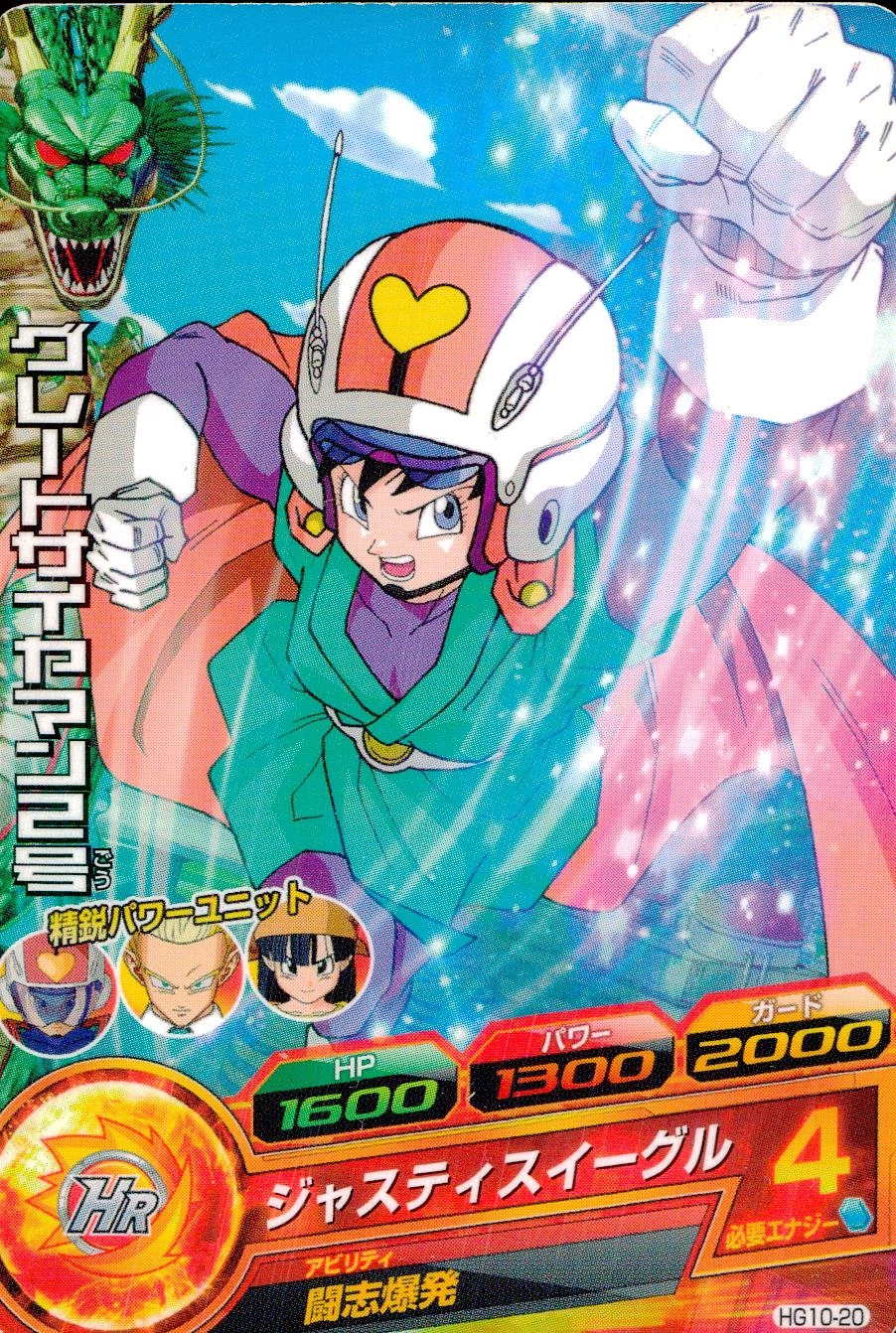 ふるいちオンライン - トレカ//DHHG10-20 グレートサイヤマン2号 【C】