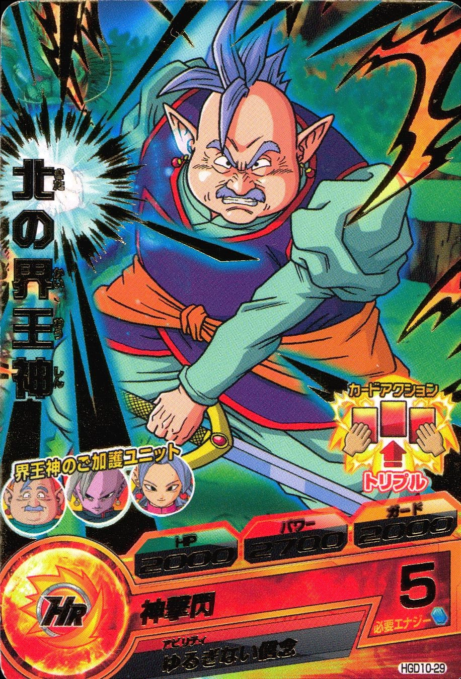 ふるいちオンライン - トレカ//DHHGD10-29 北の界王神 【R】