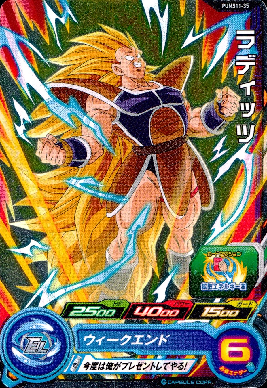 ふるいちオンライン - トレカ//DHPUMS11-35 ラディッツ 【プロモ】