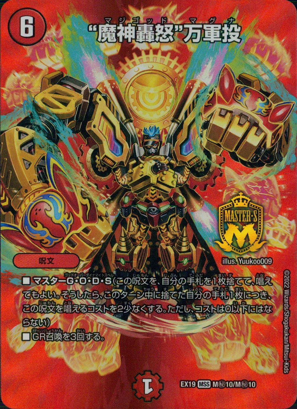 4c万軍投GR 超次元付き 4C万軍投 GR 超次元あり 4c万軍投GR 超次元付き