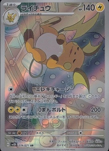 ふるいちオンライン - トレカ/ポケモンカードゲーム/ライチュウ【AR