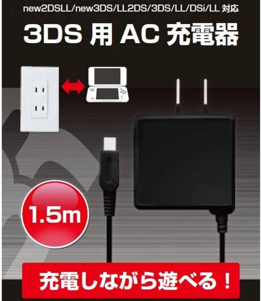 ふるいちオンライン - ゲーム/ニンテンドー3DS/3DS用 AC充電器 1