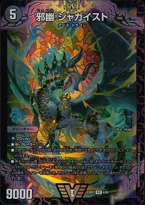 ふるいちオンライン - トレカ/デュエル・マスターズ/邪幽 ジャガイスト