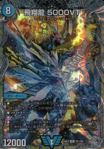 飛翔龍5000VT csプロモ 飛翔龍 5000VT プロモ cs 飛翔龍 5000VT CS