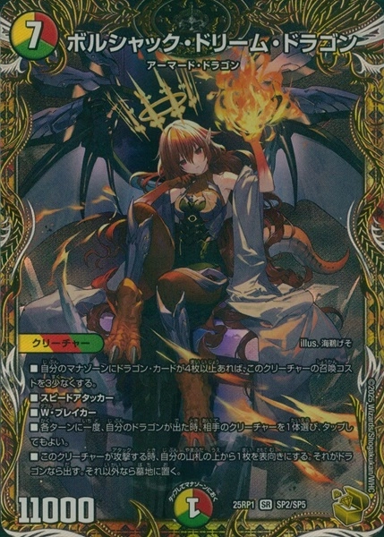 ボルシャックドリームドラゴン 金トレ ③ 即購入可 ボルシャック