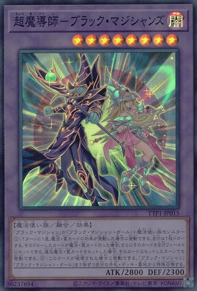 ふるいちオンライン - トレカ/遊戯王OCG/超魔導師－ブラック・マジシャンズ