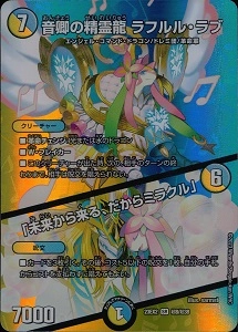ふるいちオンライン - トレカ/デュエル・マスターズ/音卿の精霊龍