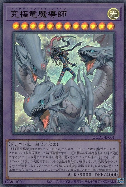 ふるいちオンライン - トレカ/遊戯王OCG/究極竜魔導師【ウルトラ】QCDB