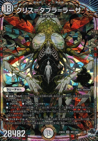 蝿の王 クリス＝タブラ＝ラーサ シークレット デュエルマスターズ 蝿の