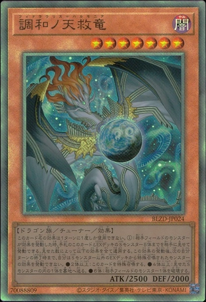 遊戯王 OCG 調和ノ天救竜 プリシク＆アルティメット セット 調和ノ天救