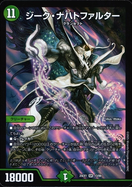 ふるいちオンライン - トレカ/デュエル・マスターズ/ジーク・ナハト