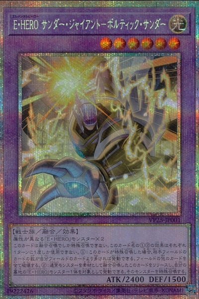 ふるいちオンライン - トレカ/遊戯王OCG/E・HERO サンダー