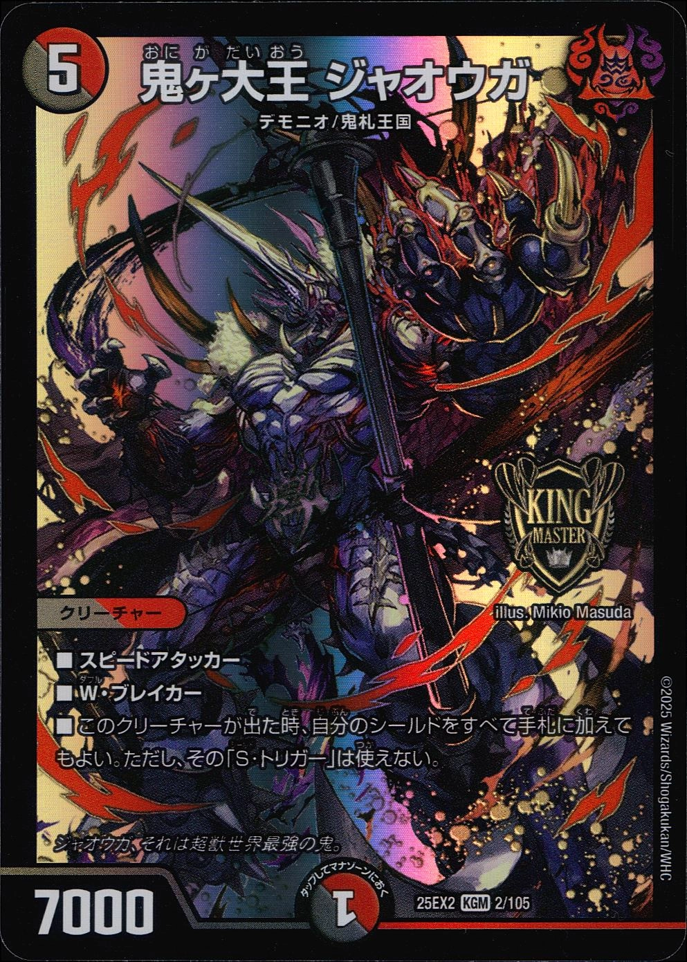 ふるいちオンライン - トレカ/デュエル・マスターズ/鬼ヶ大王 ジャオウガ