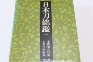 清磨・生誕200年記念 ｜古本買取ブックセンター