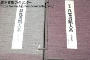 落款花押大辞典・上下 ｜古本買取ブックセンター