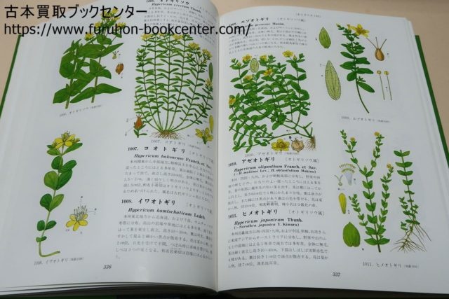 朝霞市より】原色牧野植物大図鑑・牧野富太郎等 植物の本・植物図鑑