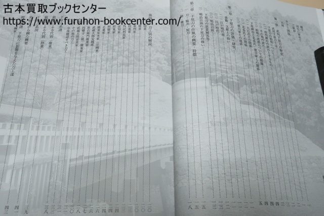 武州下原刀図譜他刀剣書買取【埼玉県岩槻市より】 ｜古本買取ブック