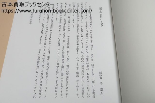 茶道書買取 茶の湯研究・和比等不審庵文庫等各種 「宅配買取」 ｜古本
