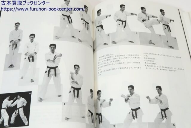 空手道型大鑑・坂上隆祥 ｜古本買取ブックセンター