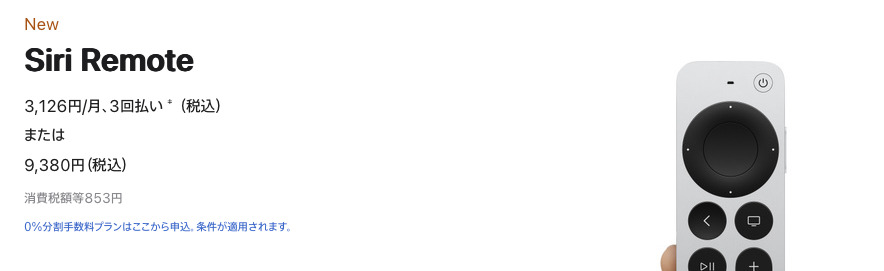 新型Apple TV 4Kに付属するSiri RemoteがUSB-Cに移行したらしいよ