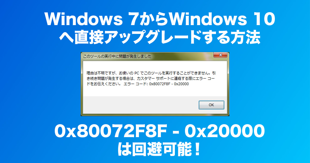 2023年版】直接アップグレード可能！Windows 10アップグレードツールの