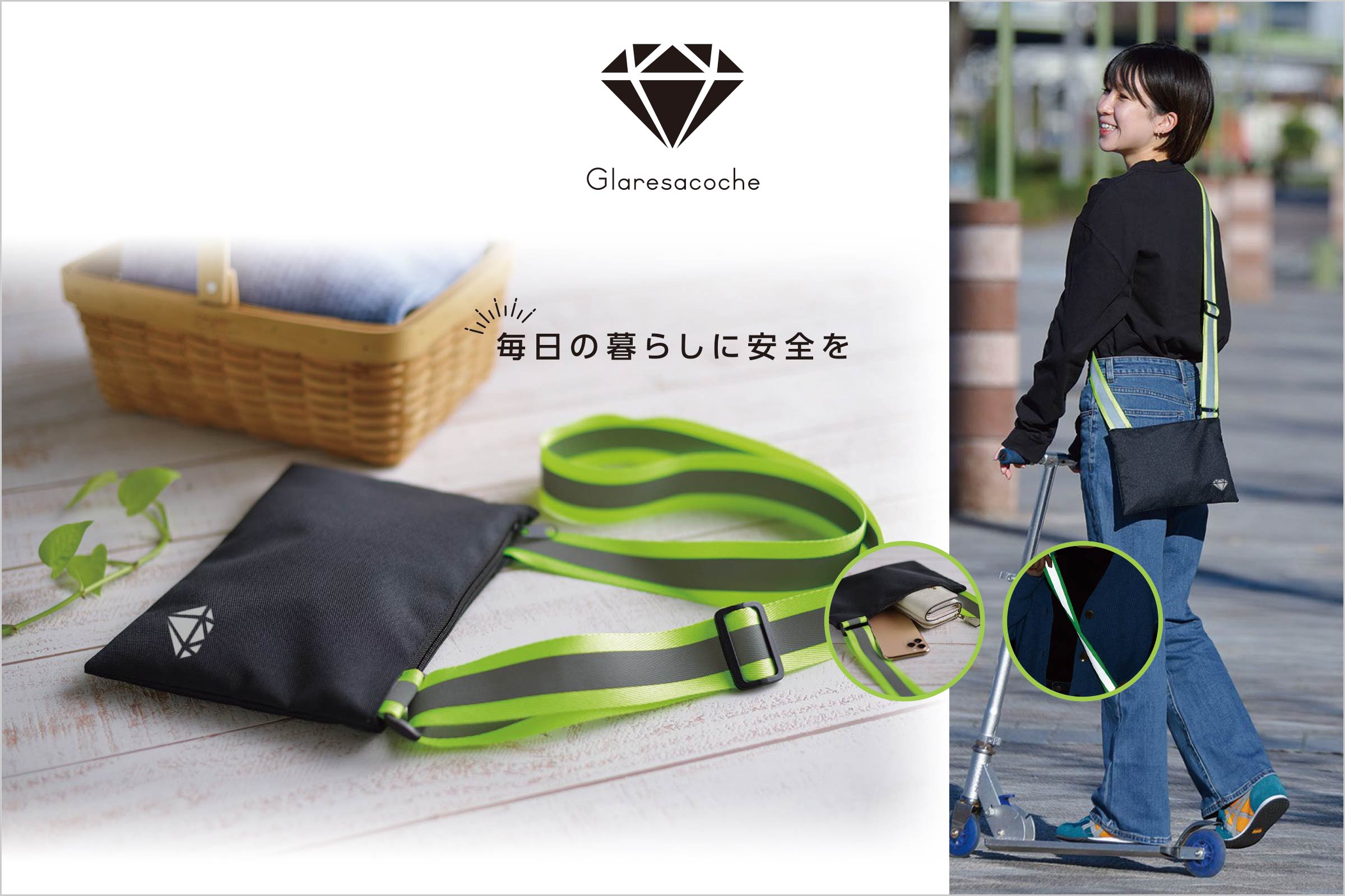 グレアサコッシュ【交通安全グッズ】 | 交通安全・防犯用品の株式会社